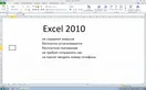 Microsoft Excel 2010